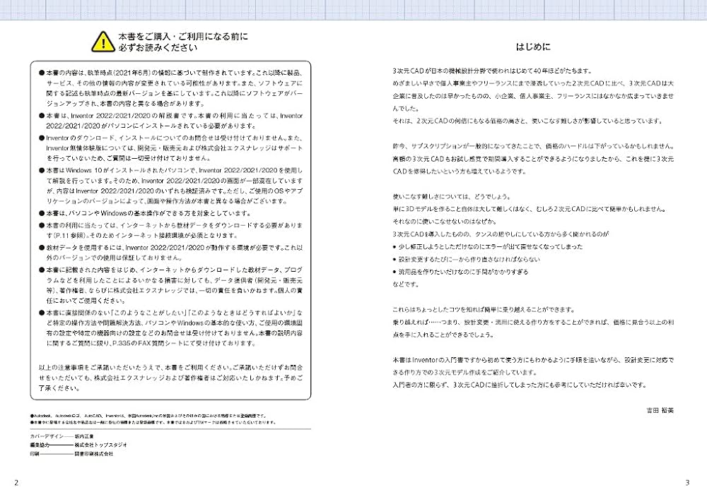 これから3次元機械設計をはじめる人のためのAutodesk Inventor入門